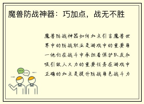 魔兽防战神器：巧加点，战无不胜