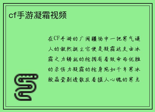 cf手游凝霜视频
