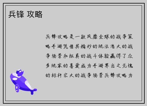 兵锋 攻略