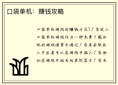口袋单机：赚钱攻略