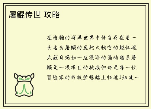 屠鲲传世 攻略