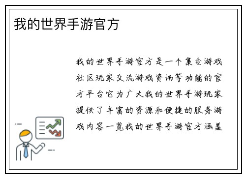 我的世界手游官方